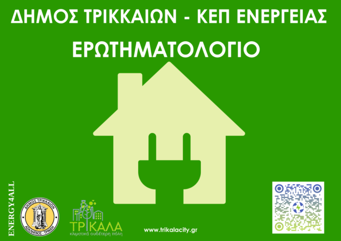 ΚΕΠ Ενέργειας