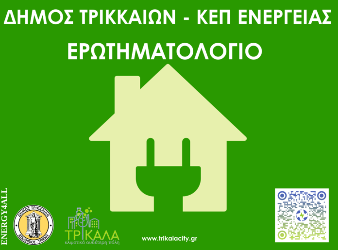 ΚΕΠ Ενέργειας