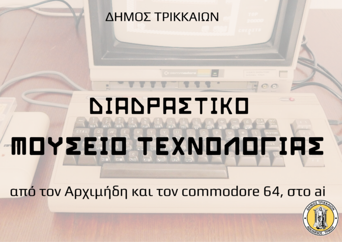 Δήμος Τρικκαίων