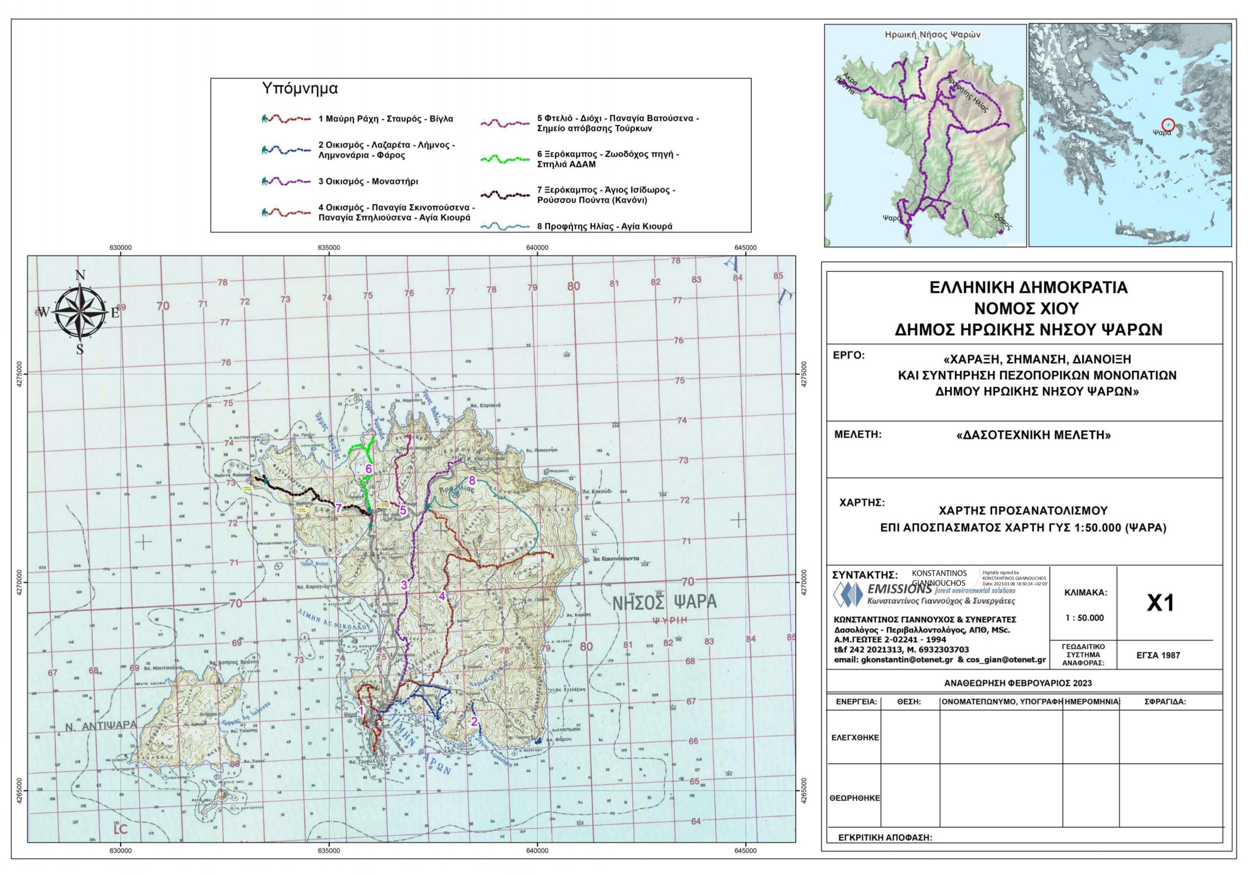 Δήμος Ηρωικής Νήσου Ψαρών