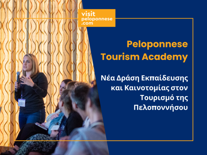 Peloponnese Tourism Academy