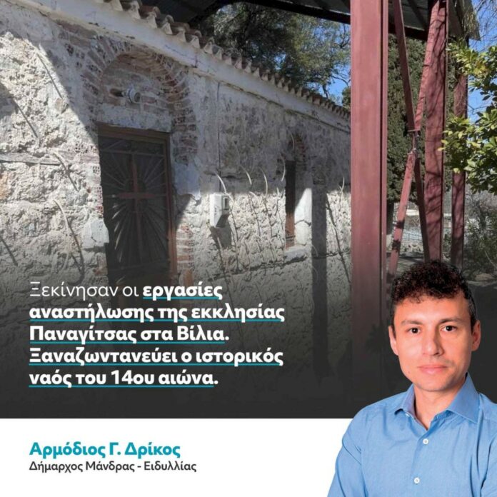 Μάνδρας – Ειδυλλίας