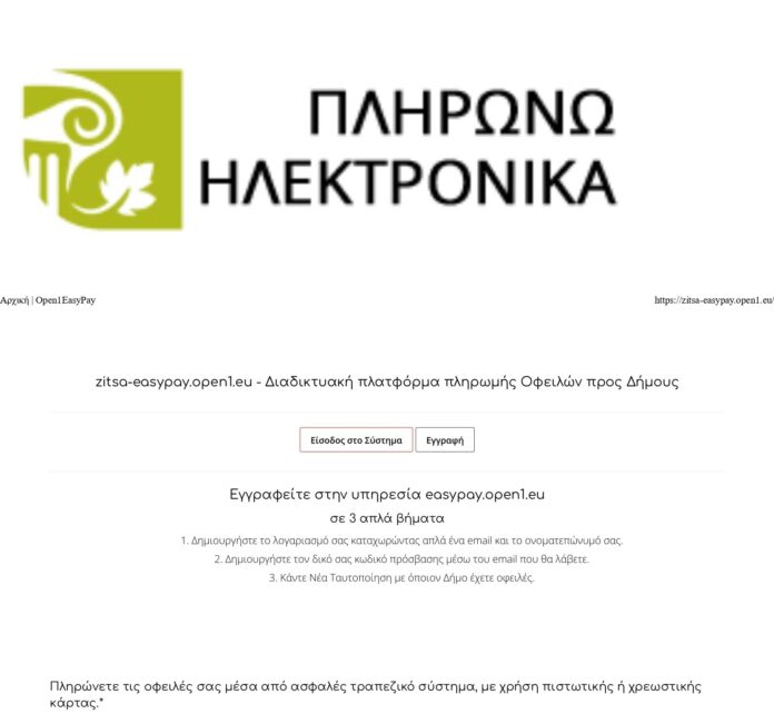 Δήμος Ζίτσας