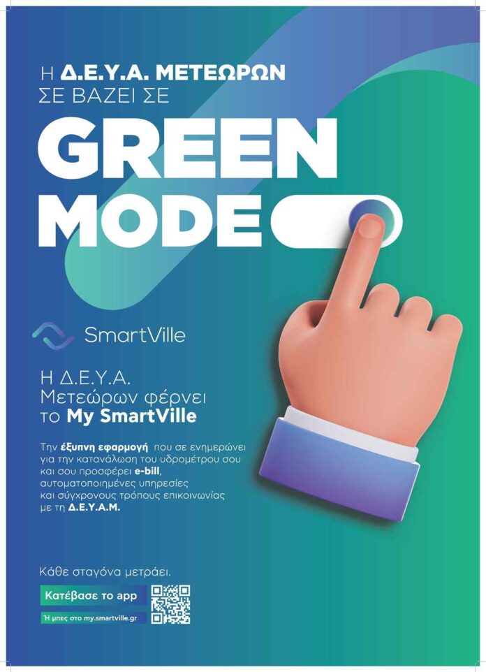 My SmartVille