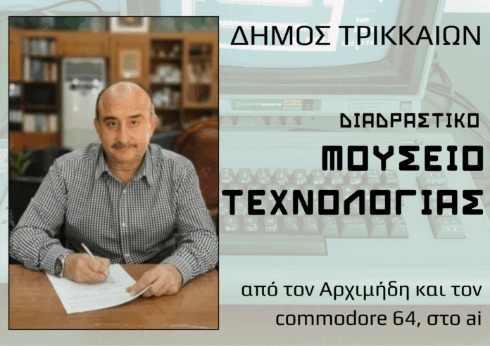 Μουσείο Τεχνολογίας
