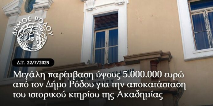 αποκατάσταση του ιστορικού κτηρίου