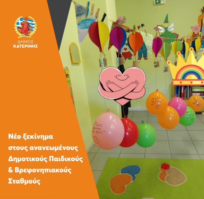 Δήμος Κατερίνης