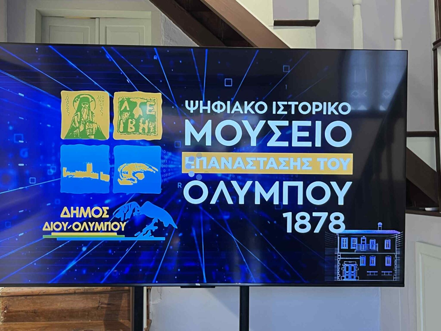 Δήμος Δίου-Ολύμπου