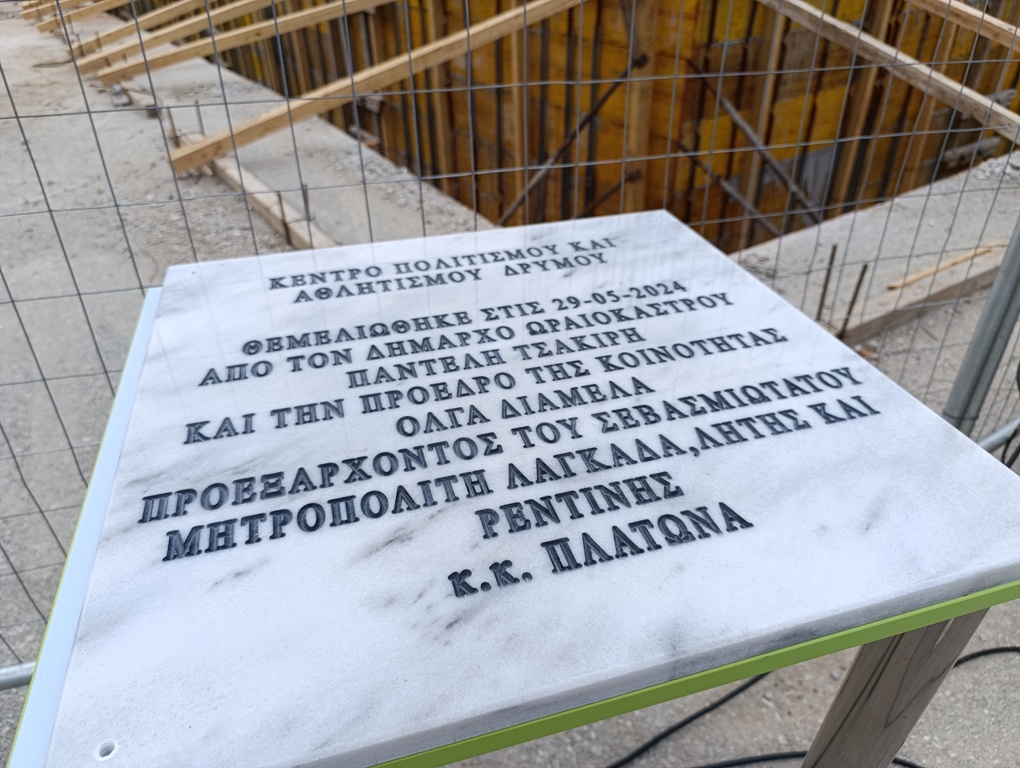 Ωραιόκαστρο