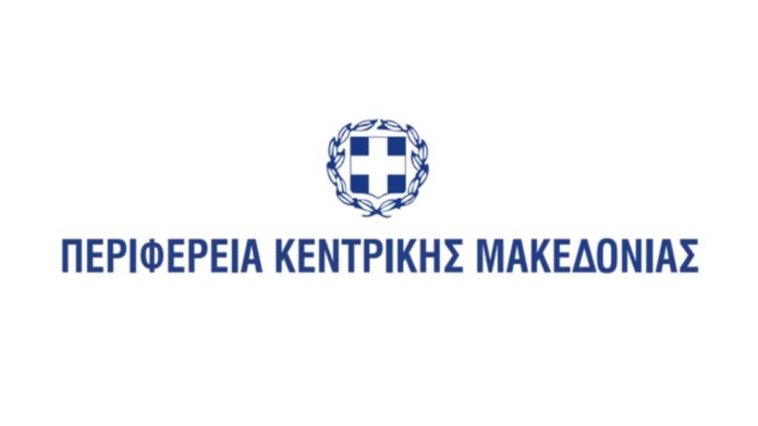 Περιφέρεια Κεντρικής Μακεδονίας